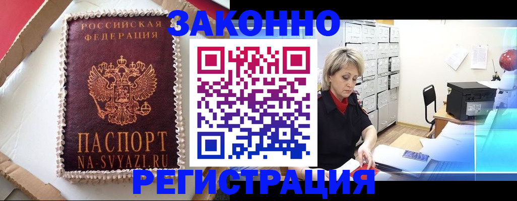 временная регистрация в квартире в Пересвете