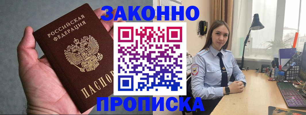 прописка гарантия в Пересвете